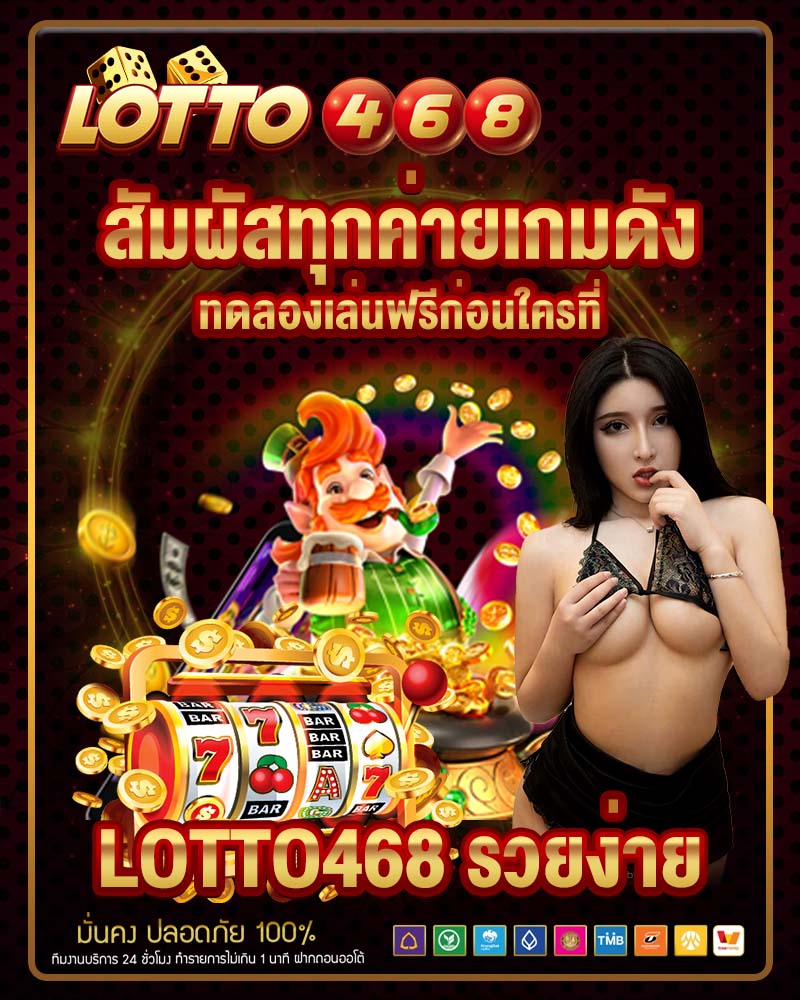 สัมผัสทุกค่ายเกมดัง ทดลองเล่นฟรีก่อนใครที่ lotto468